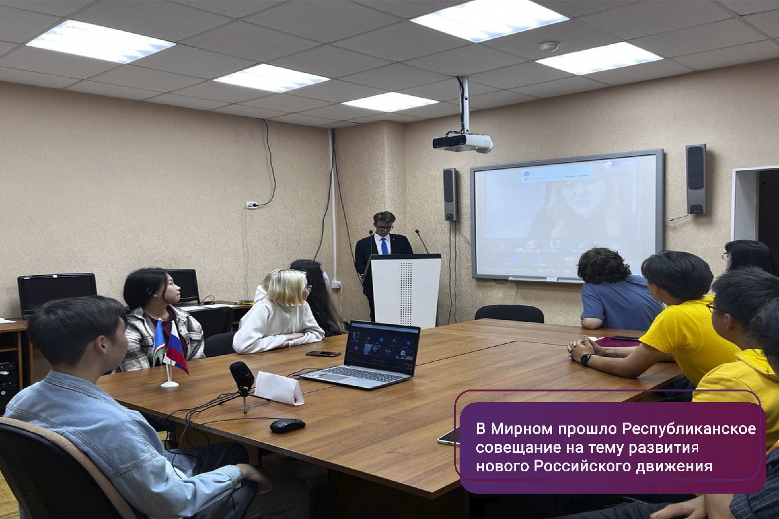 В Якутии прошло республиканское совещание на тему реализации Российского движения детей и молодёжи