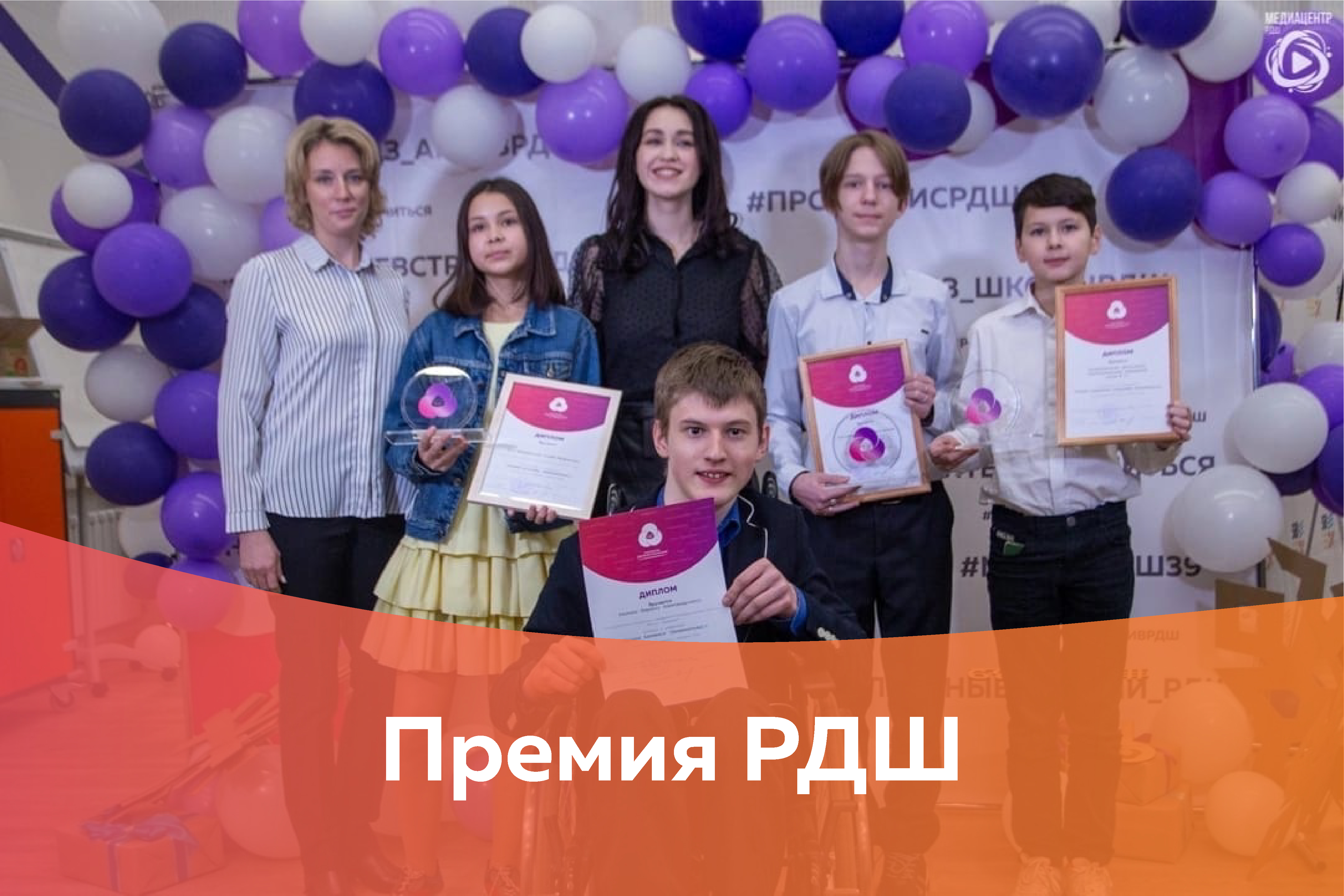 В Калининградской области объявлен старт регионального конкурса «Премия РДШ»