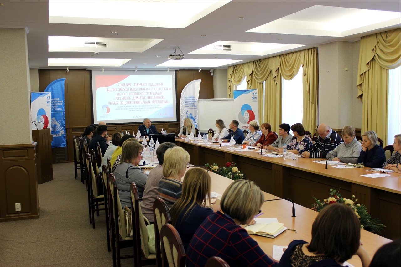 В Белгороде состоялось расширенное заседание регионального совета РДШ