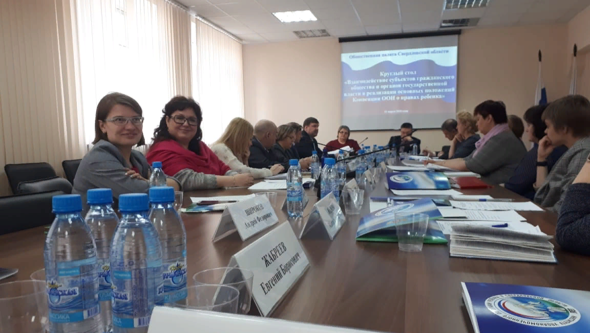 РДШ Свердловской области приняло участие в Круглом столе по обсуждению Конвенции ООН о правах ребенка