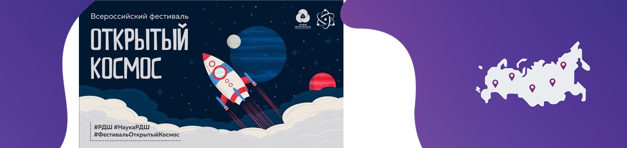 Региональный отбор на Всероссийский космический фестиваль «Открытый космос» | Республика Саха (Якутия)