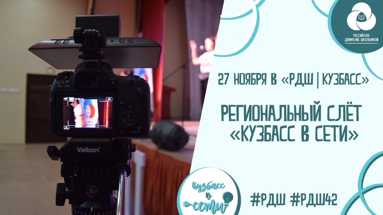 В Кузбассе проведен первый региональный слёт "Кузбасс в сети"