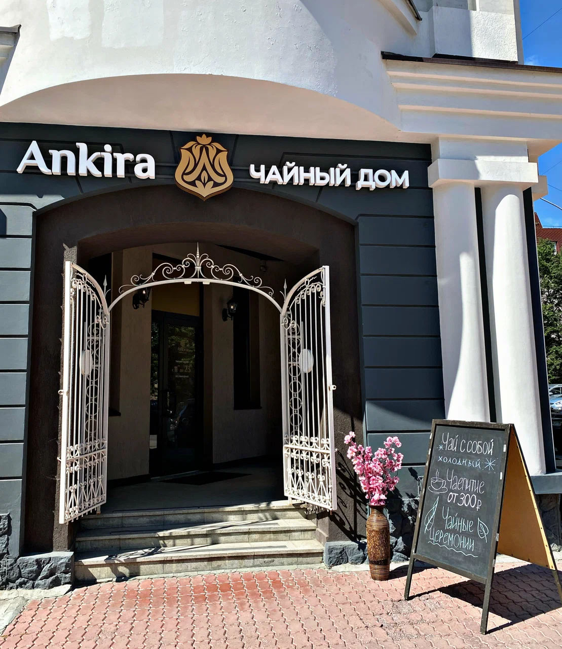 Чайная Анкира