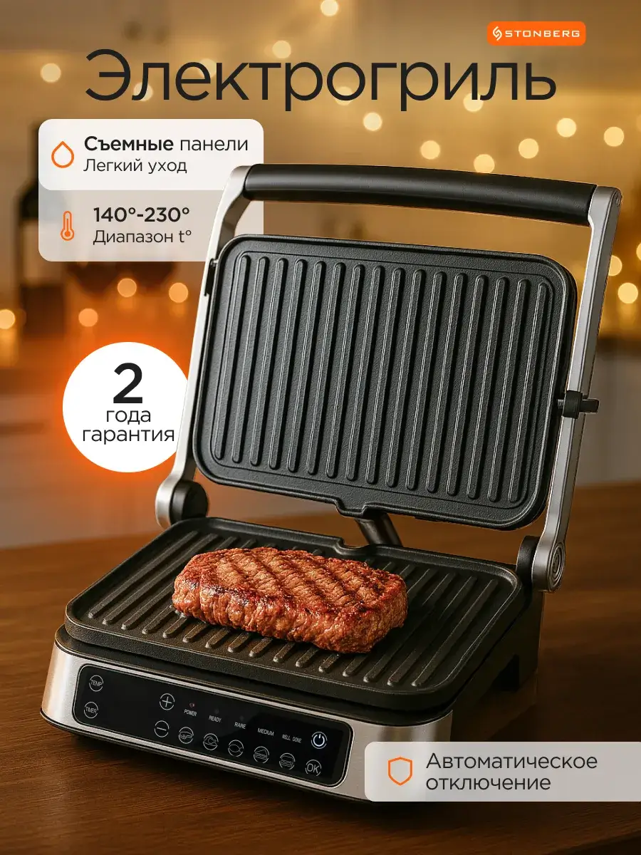 Гриль электрический для дома со съемными панелями