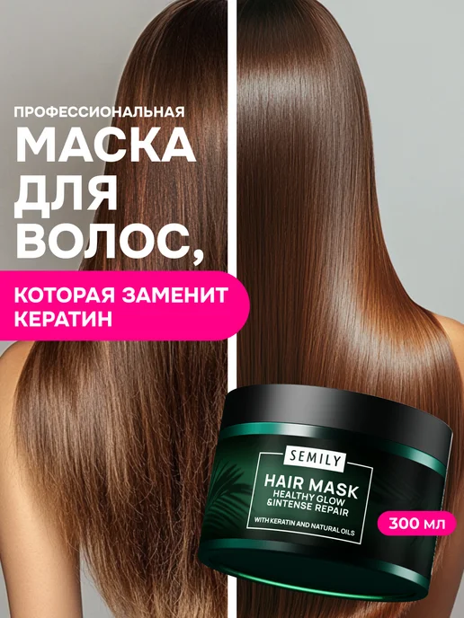 Восстанавливающая маска для волос с кератином