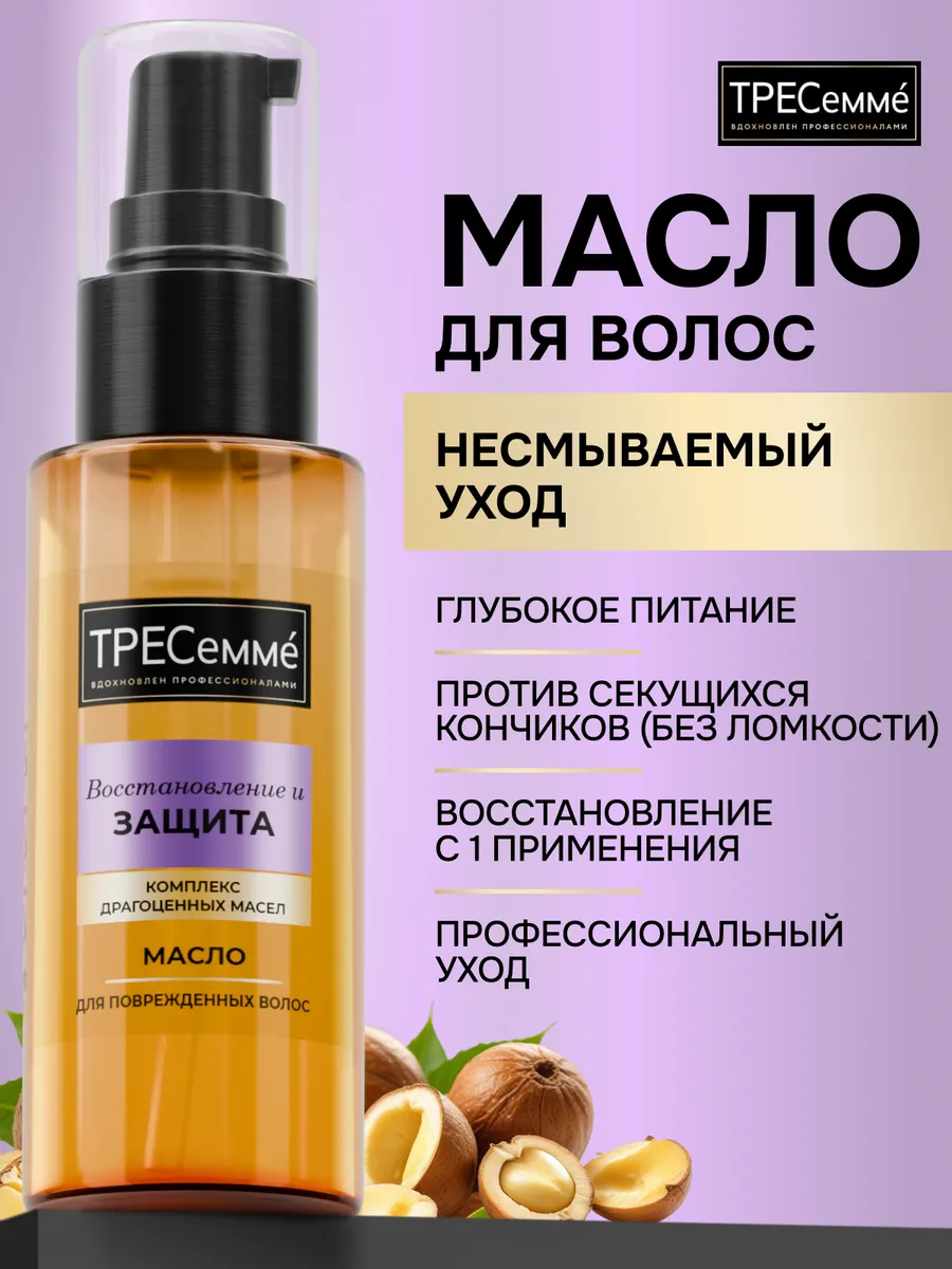 Масло для кончиков волос несмываемое