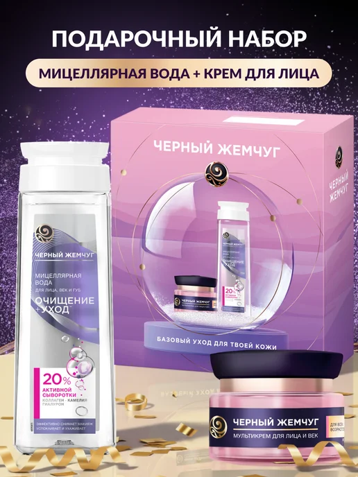 Подарочный набор женский для лица очищение и увлажнение