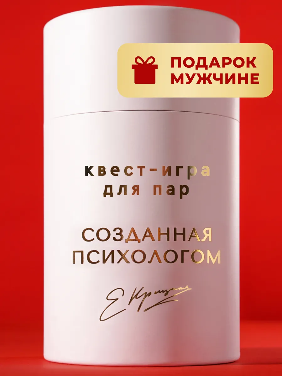 "52 задания для пары" подарок на годовщину свадьбы мужу жене
