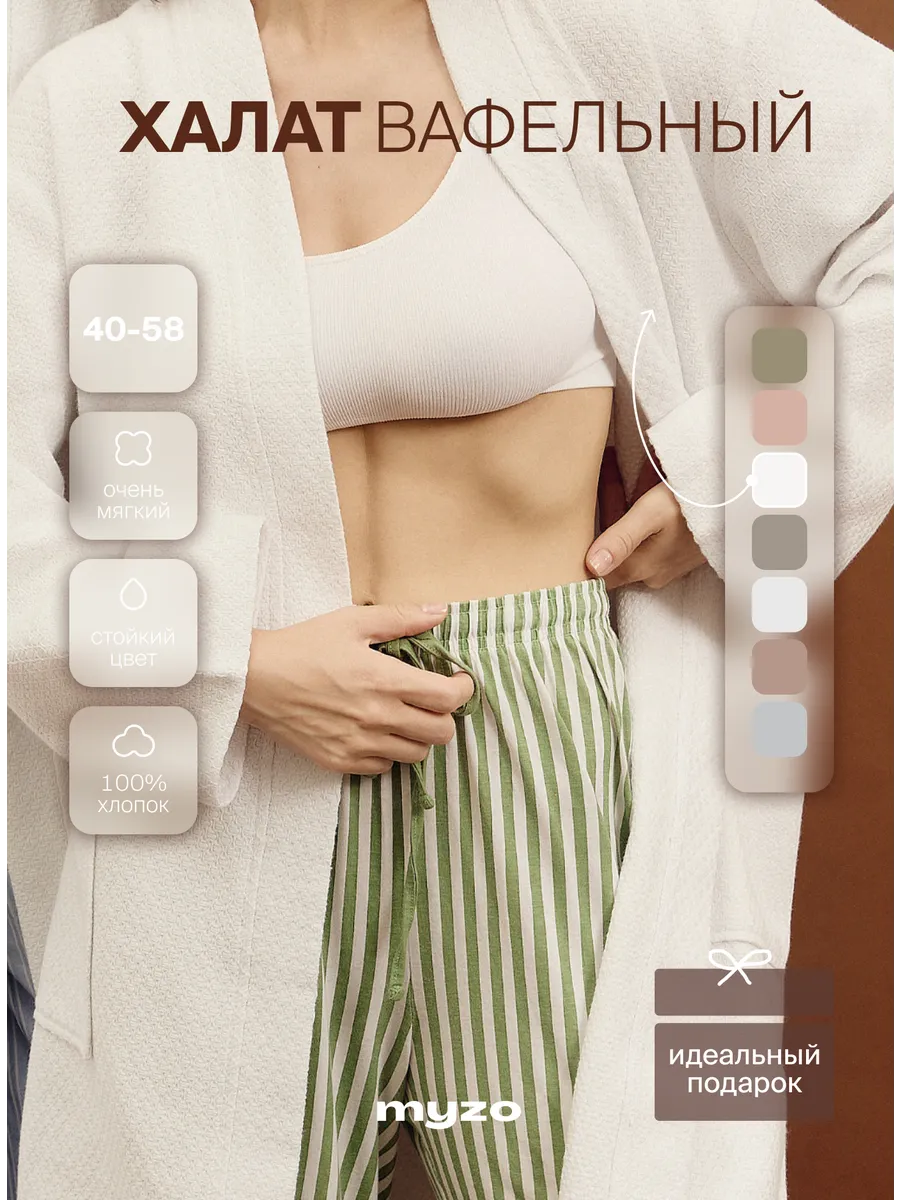 Халат банный вафельный хлопок для дома