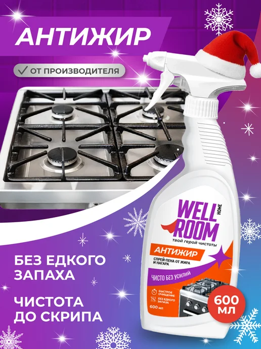 Спрей-пена от жировых загрязнений Антижир, 600 мл