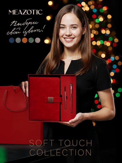 Подарочный набор на Новый Год ежедневник недатированный А5