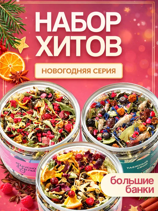 Подарочный набор чая "ХИТЫ" листовой