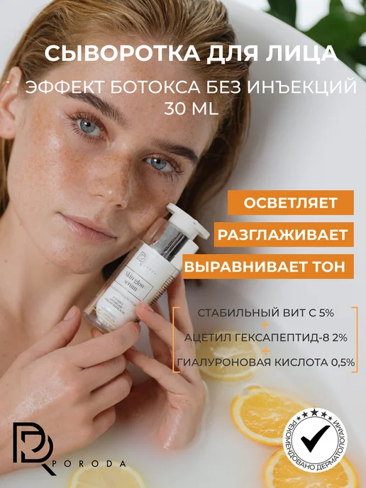 Сыворотка для лица антивозрастная с витамином С