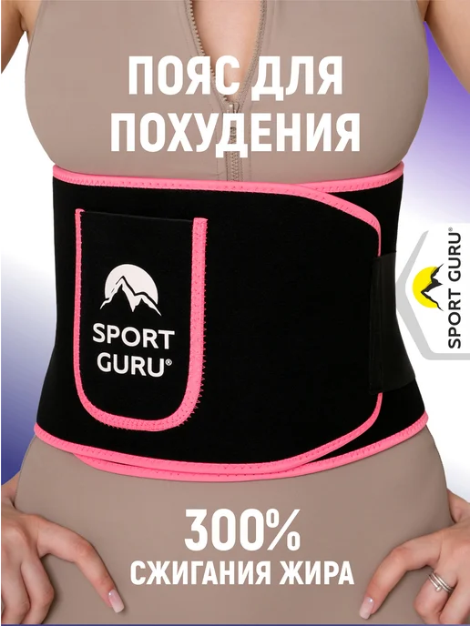 Пояс для похудения живота и боков