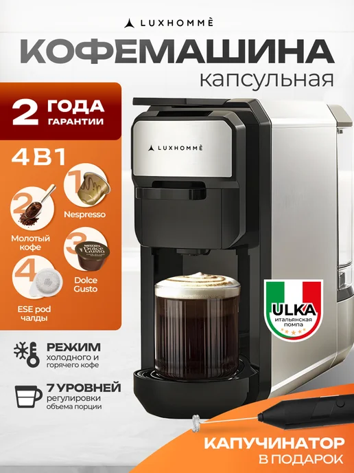 Капсульная кофемашина nespresso универсальная 4 в 1