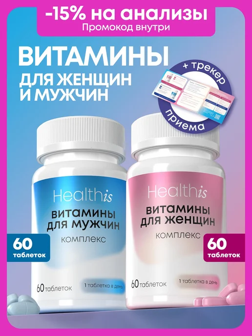 Набор витаминов