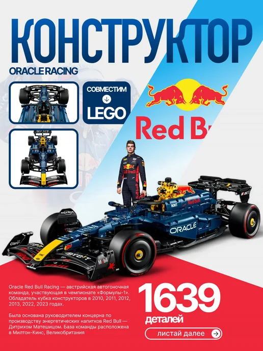 Конструктор Technic 2506 Oracle Red Bull Racing RB20 F1