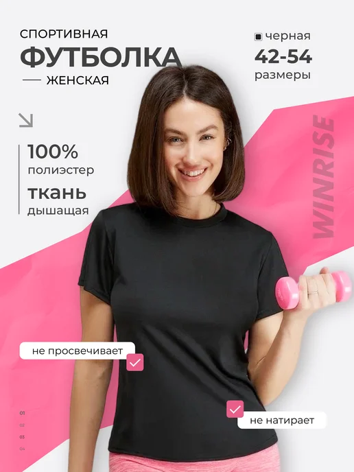 Футболка спортивная для фитнеса