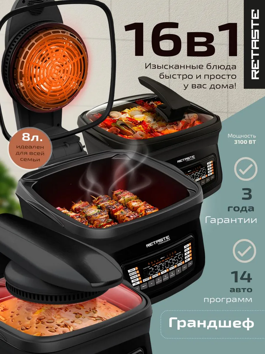 Грандшеф мощный 3100 Вт аэрогриль мультиварка духовка гриль