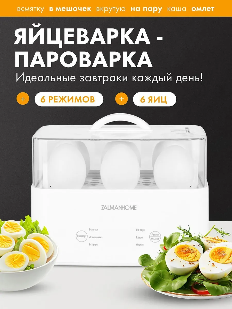 Яйцеварка электрическая автоматическая с таймером Пароварка