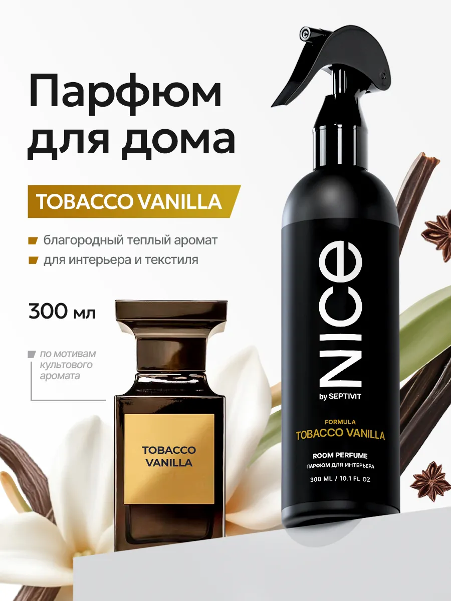 Парфюм для дома Tobacco Vanilla 300 мл