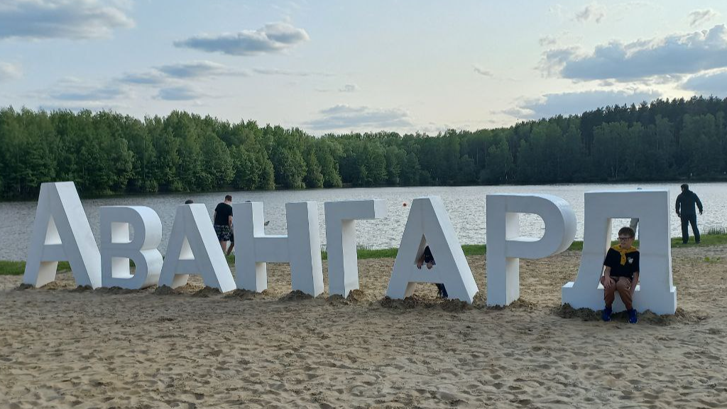 Пляж в электростали. Пляж Авангард Электросталь. Экопарк Авангард Электросталь. Водоем Западный Электросталь. Авангард Электросталь беседки.