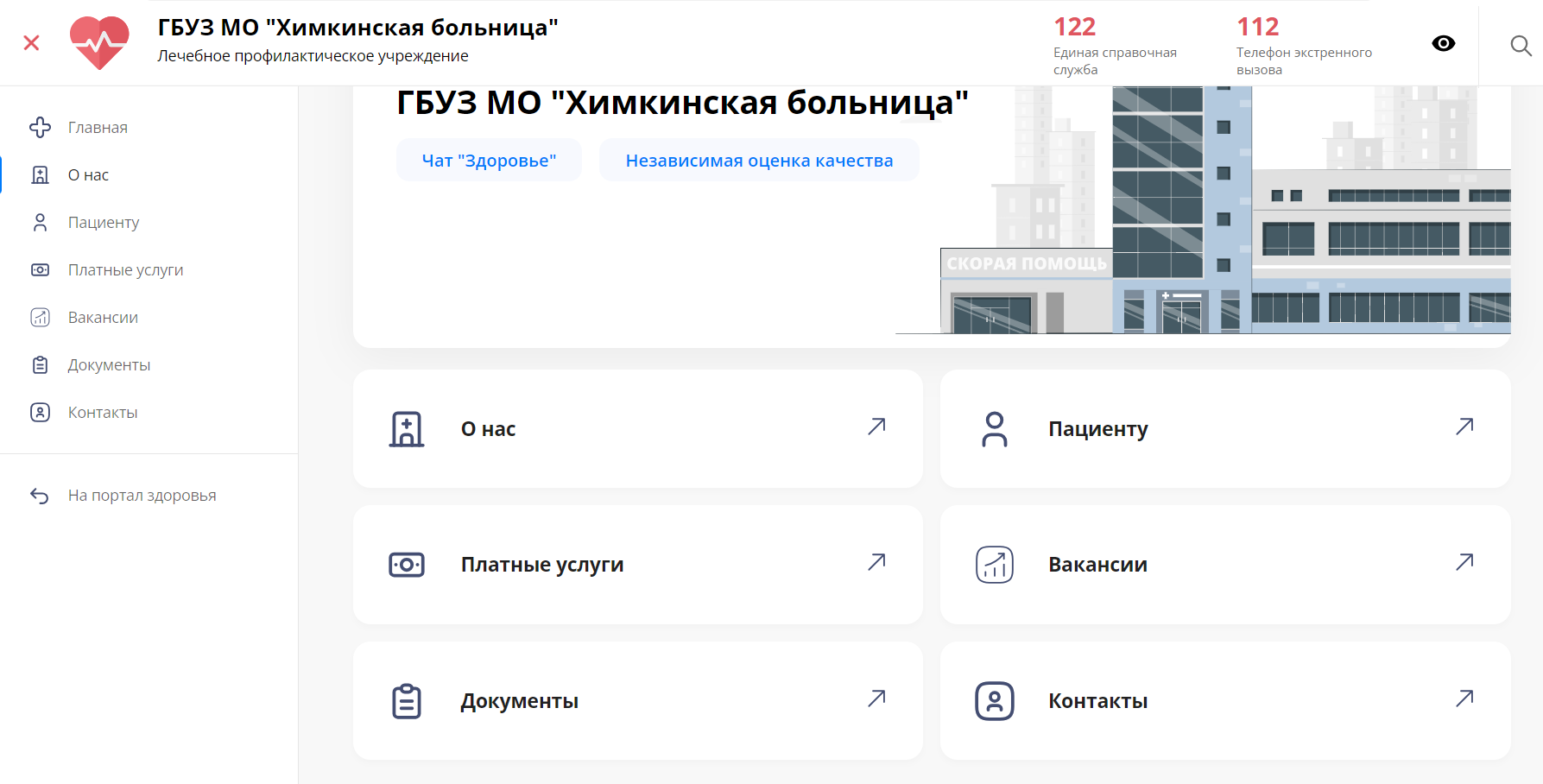 Запустили новый сайт Химкинской больницы | REGIONS.RU / Химки