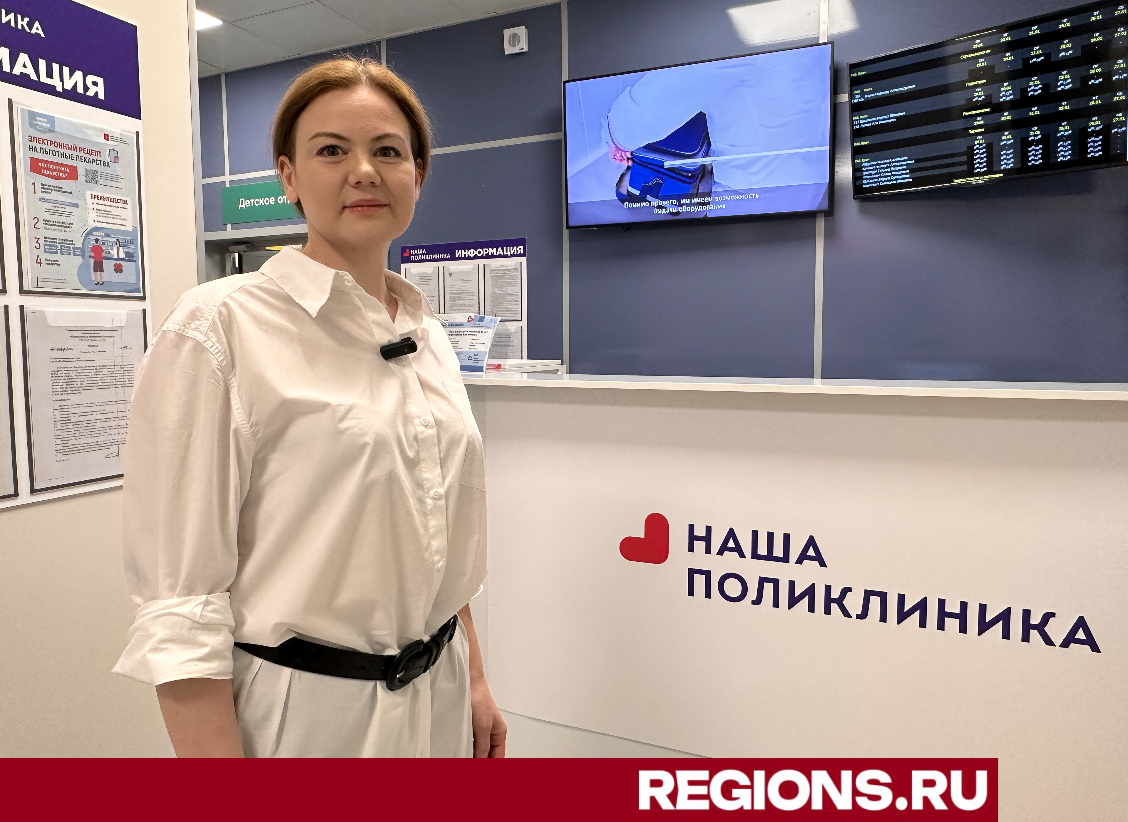 Поликлиника нового стандарта: служба клиентского сервиса работает в Ромашково