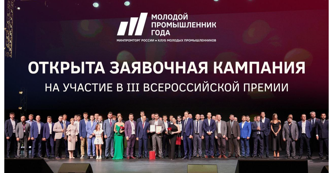 Подмосковных промышленников приглашают к участию в III Всероссийской премии «Молодой промышленник года»