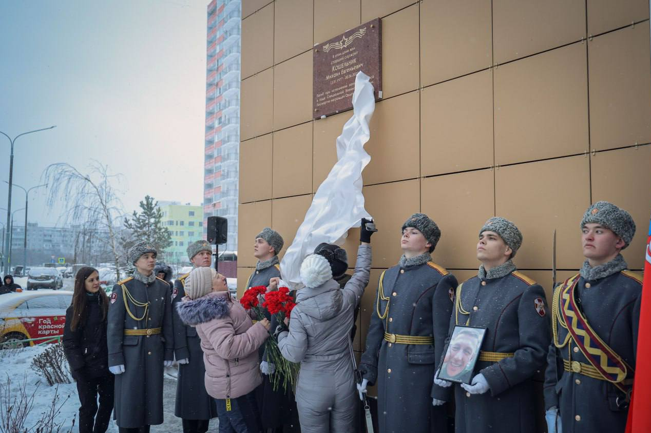 Памятная доска участнику СВО Михаилу Кошельнику установлена в микрорайоне  Авиаторов | REGIONS.RU / Балашиха