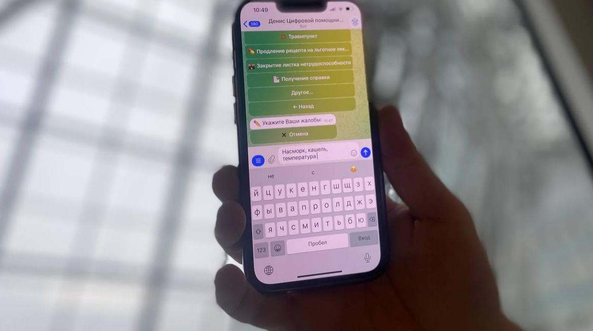 Жалобы пациента перед записью к врачу собирает чат-бот в Подмосковье |  REGIONS.RU / Наро-Фоминск