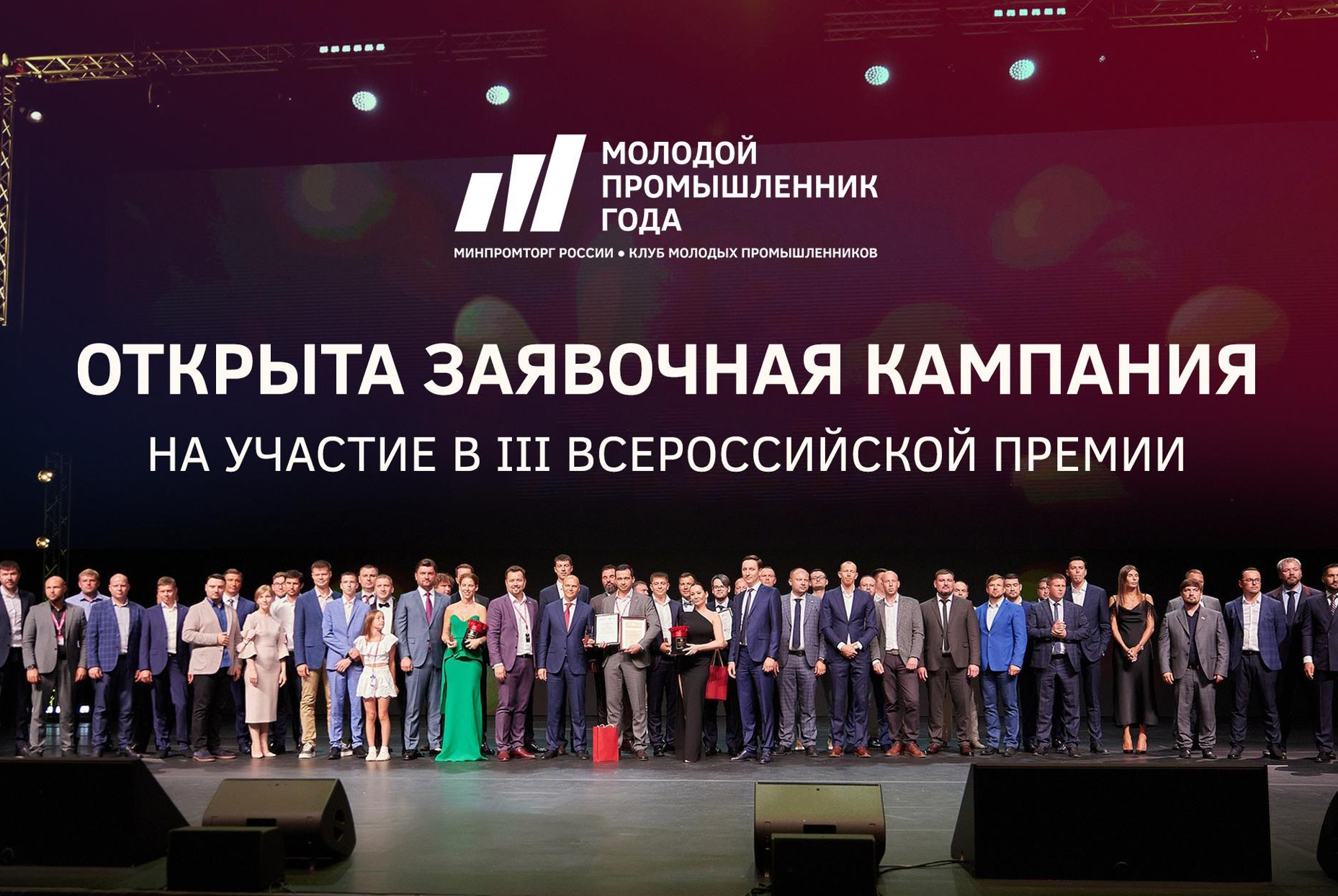 В Подмосковье пройдет III Всероссийская премия «Молодой промышленник года»