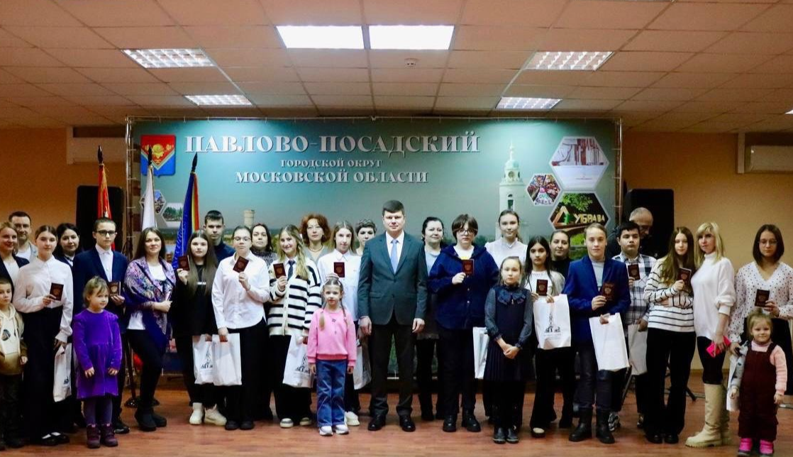 Тринадцать юных жителей Павловского Посада получили первые паспорта