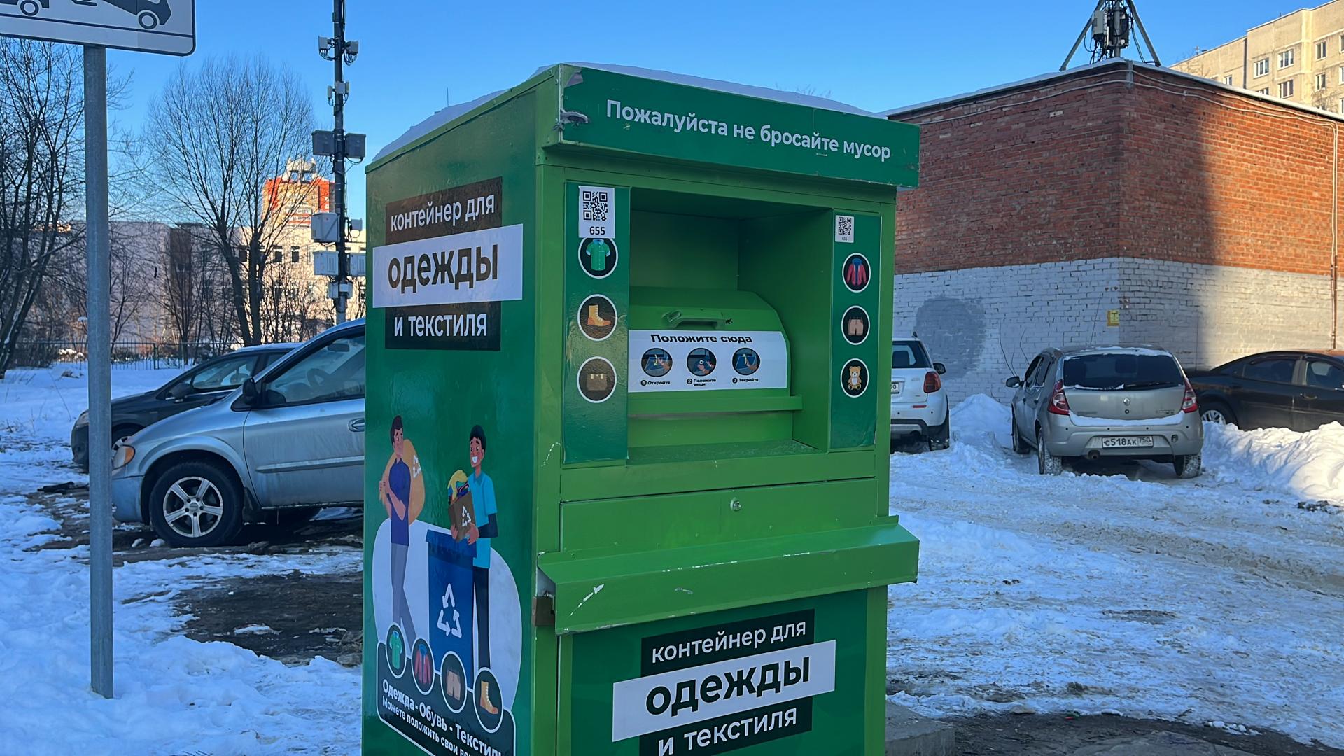 Подарить вещам вторую жизнь: в Балашихе установят 180 контейнеров для  приема одежды | REGIONS.RU / Балашиха