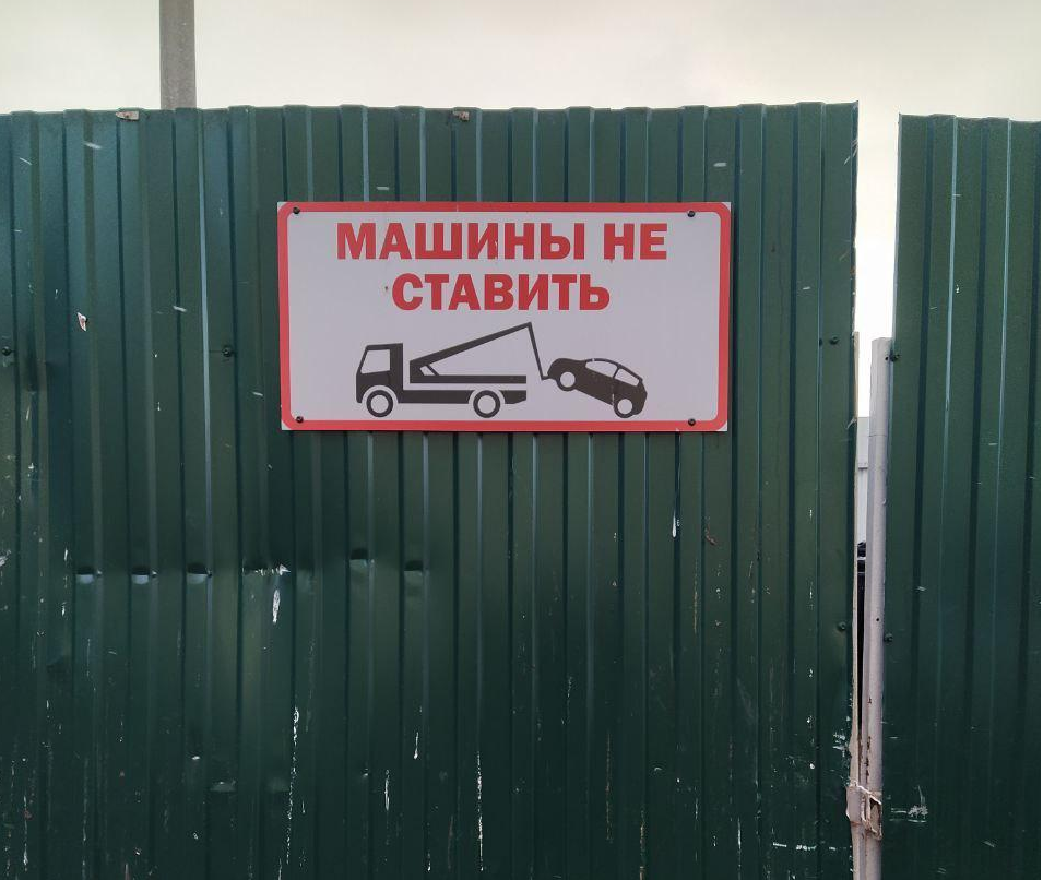 Автомобилист в Чехове поплатился за парковку возле контейнерной площадки