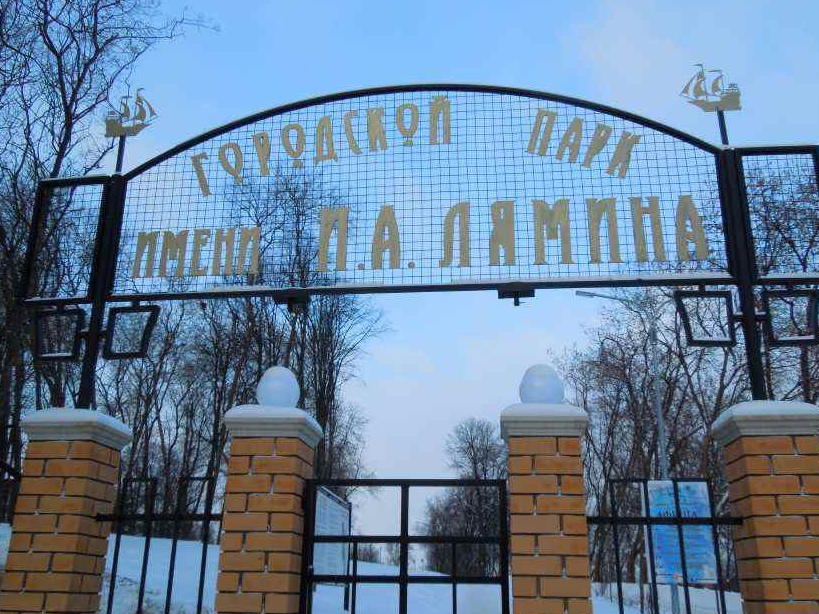 Московская область дмитровский округ парк яхрома. Парк Лямина в Яхроме. Парк Яхрома Московская область. Яхрома достопримечательности парк. Яхрома достопримечательности города.