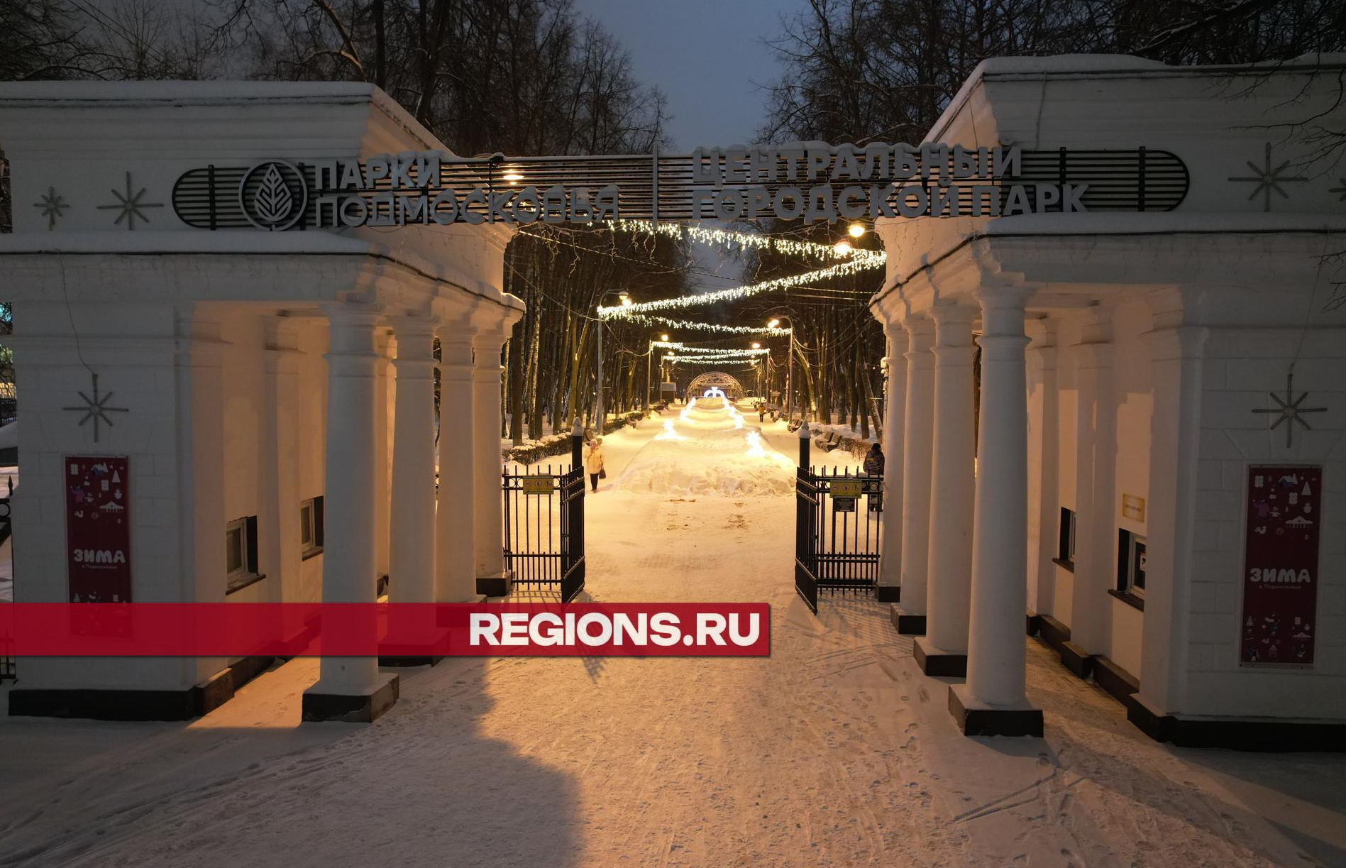 Центральный парк Королева празднично осветили по просьбам жителей