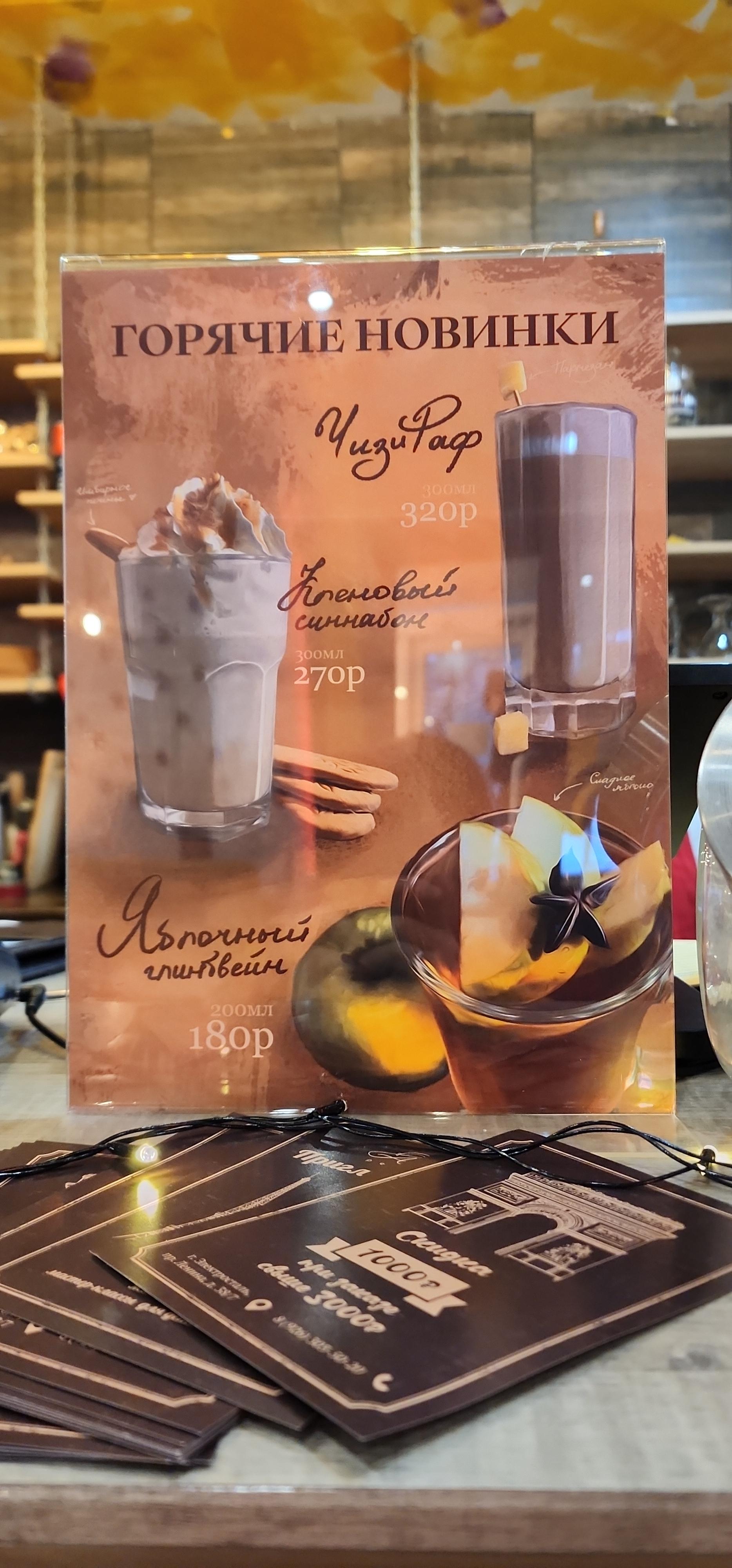 Кафе «Щастье»  в Электростали предлагает напиток с корочкой и участвует в областной акции