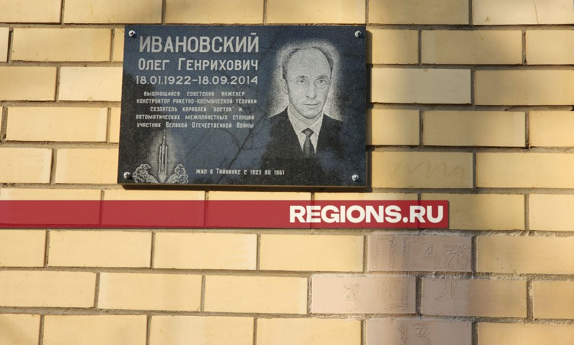 Ивановский последним пожал руку Гагарину перед стартом: в городе установили мемориальную доску легендарному конструктору