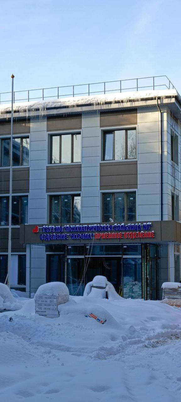Работы по капремонту Яхромской психбольницы завершены