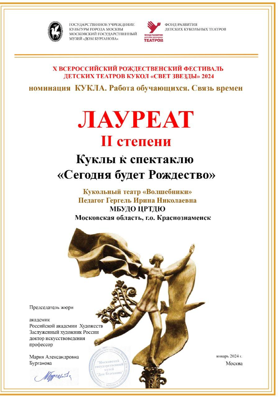 Кукольный театр «Волшебники» получил дипломы X Всероссийского фестиваля «Свет звезды»