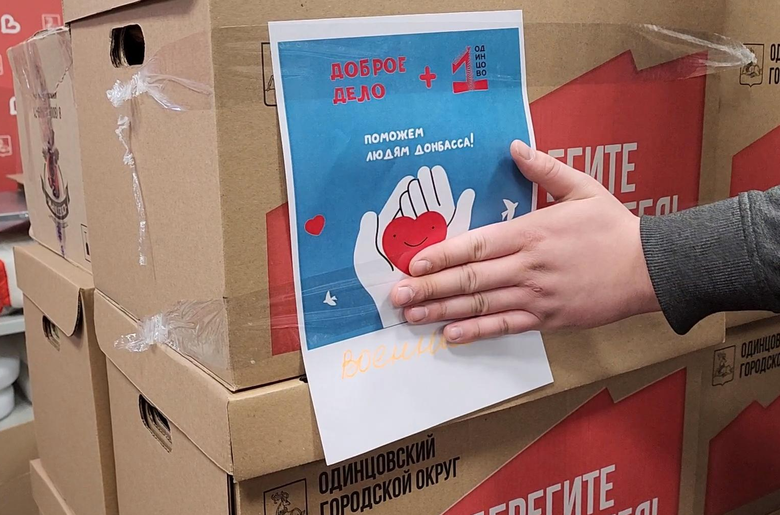 Очередная фура от жителей Одинцовского округа доставит на передовую партию гуманитарной помощи