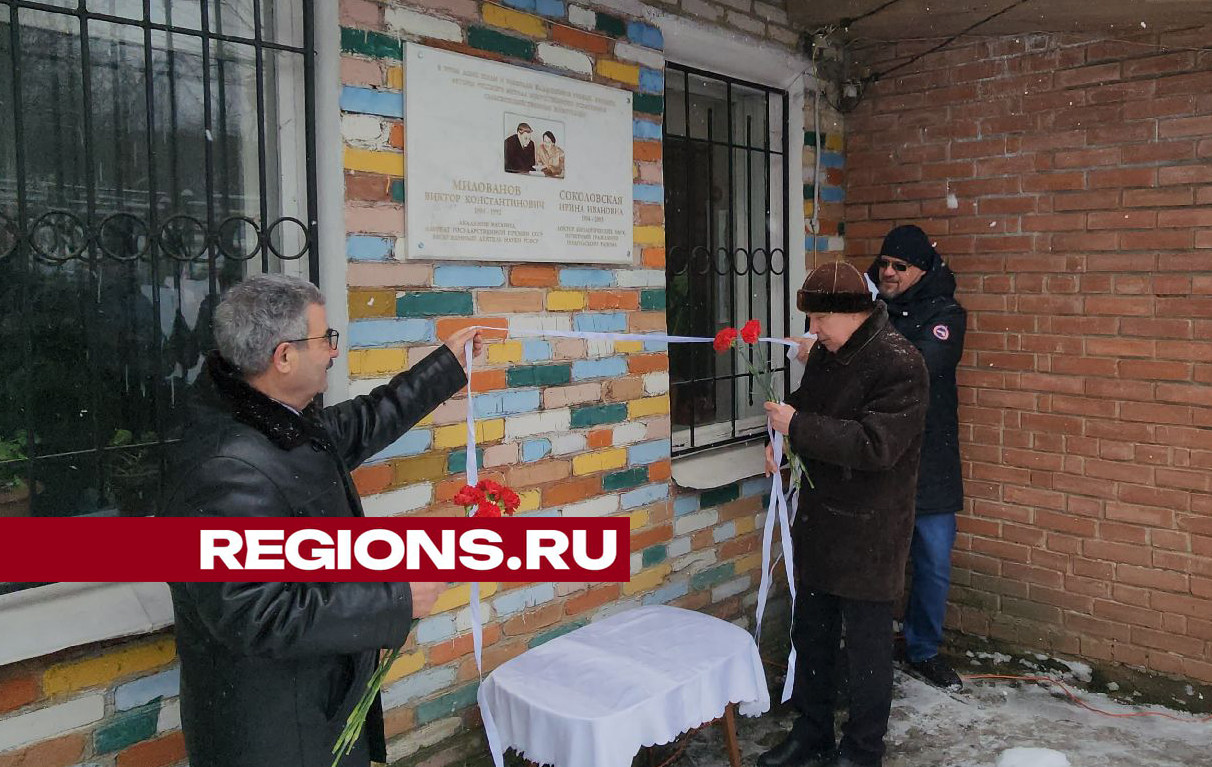 В поселке Быково открыли мемориальную доску ученым, придумавшим ЭКО |  REGIONS.RU / Подольск