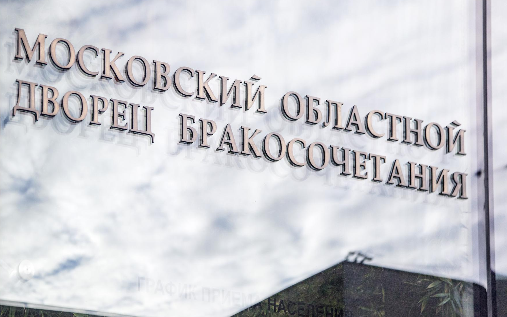 Молодожены предпочитают заключать браки в Барвихе