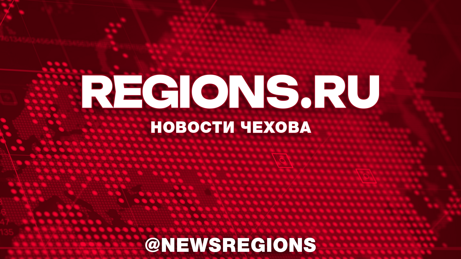 Московское областное УФАС России выявило нарушение при проведении закупки в городском округе Чехов