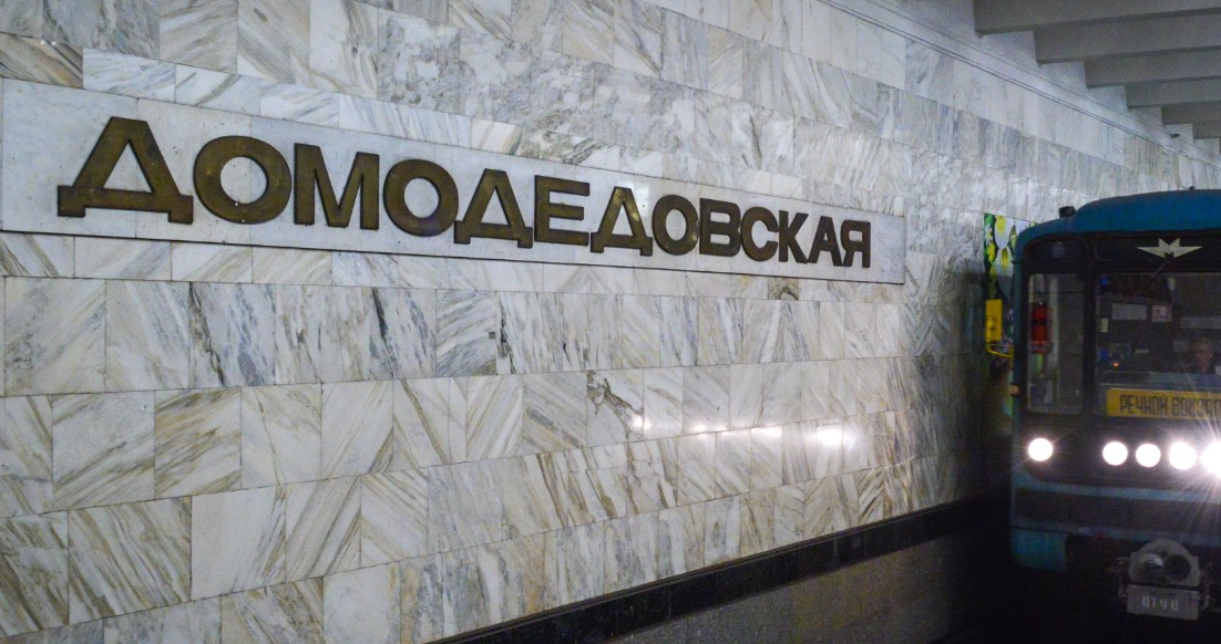 На станции метро «Домодедовская» построят новый вестибюль
