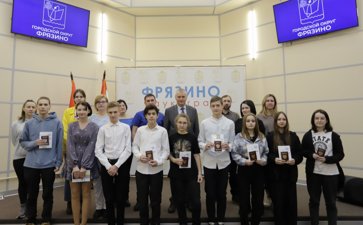 Девяти подросткам из Фрязина торжественно вручили их первые паспорта