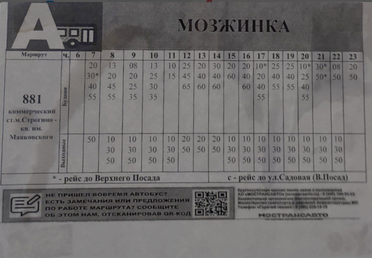 В 12.65 и 13.60 автобус в Звенигороде больше не приедет