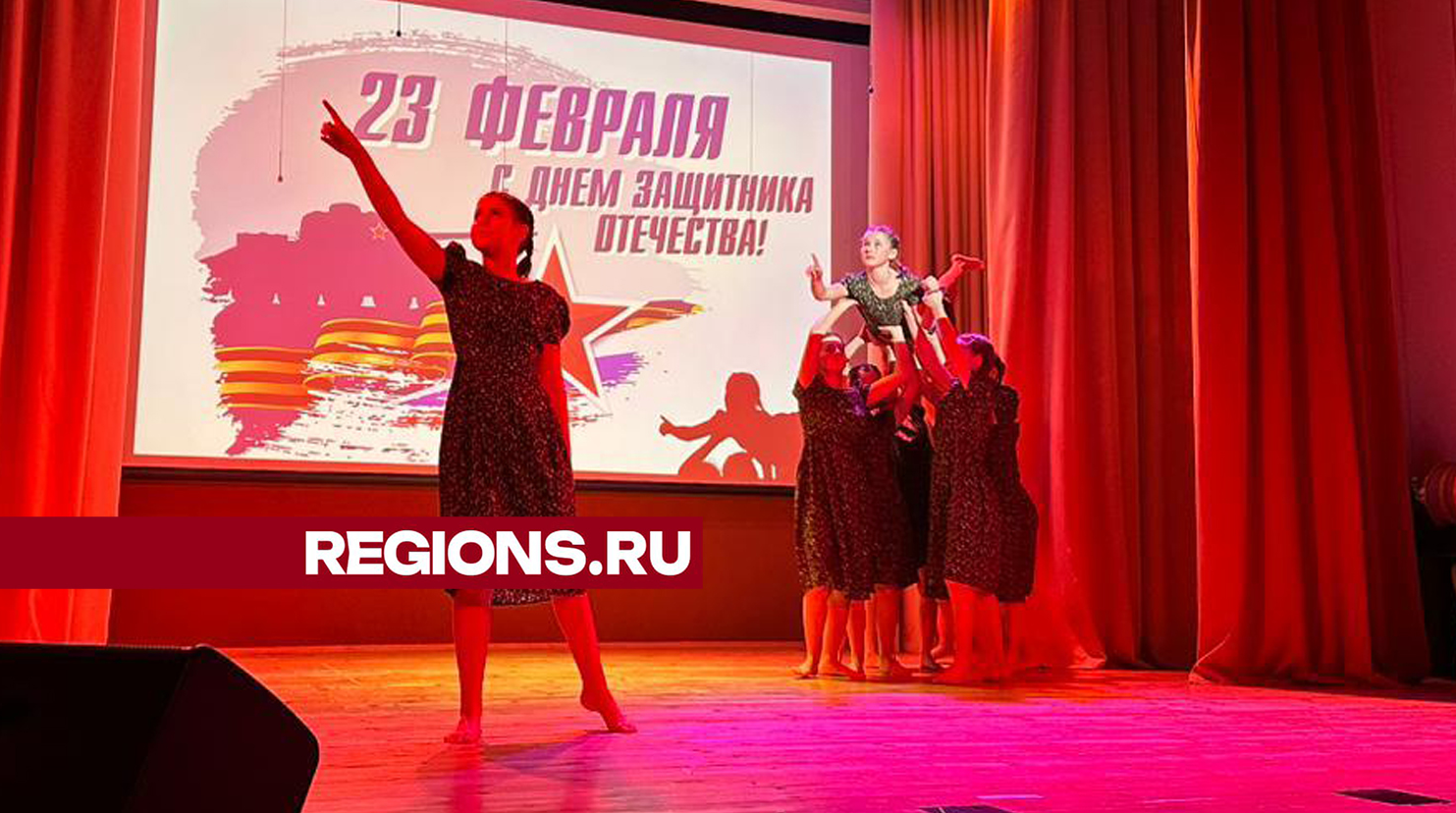 Защитников Отечества поздравили в Пушкинском округе творческими номерами юных артистов