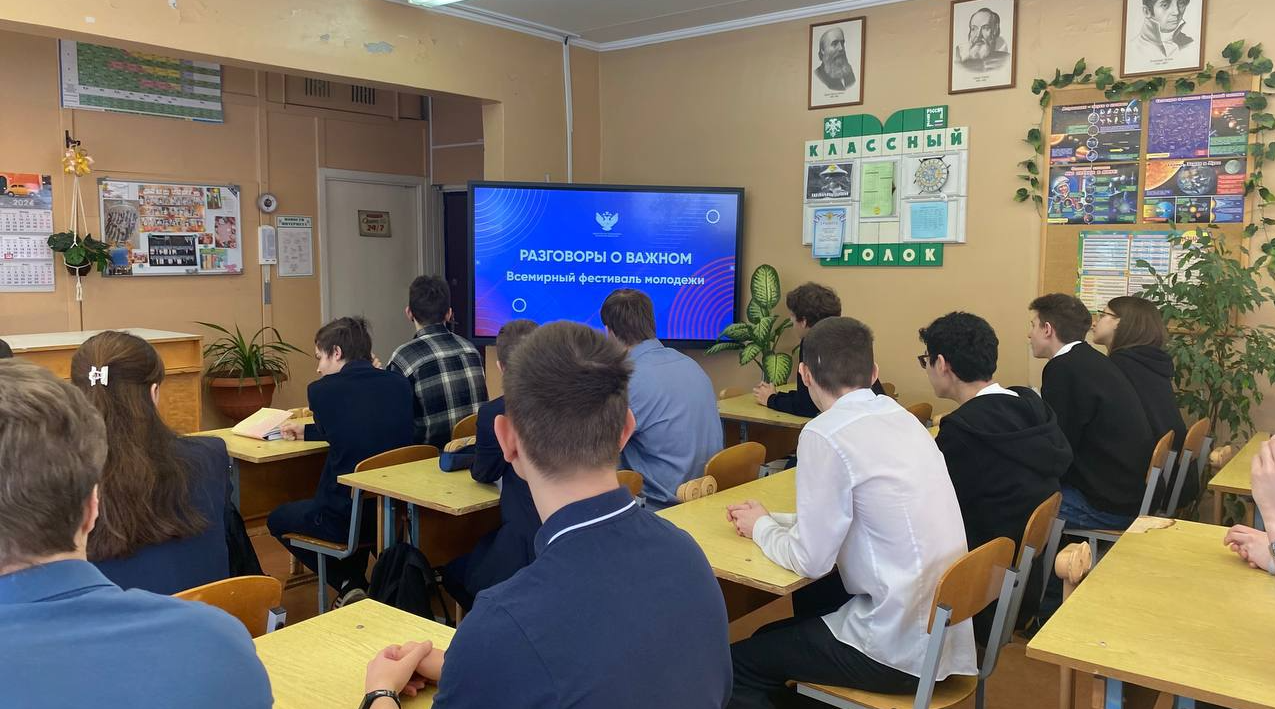 Школьники округа узнали новое о Всемирном фестивале молодежи
